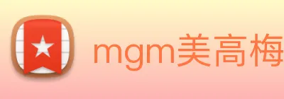 mgm美高梅国际官方网站 Logo
